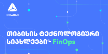 FinOps თიბისიში – ფინანსური ეფექტურობა და ოპერაციულ პროცესებზე ორიენტირება