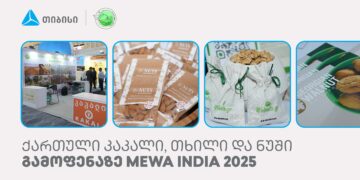 ნუშისა და კაკლის მწარმოებელთა ასოციაციის წევრმა 8 კომპანიამ, თიბისის მხარდაჭერით, ინდოეთში საერთაშორისო გამოფენაში მიიღო მონაწილეობა