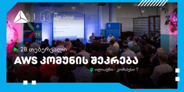 28 თებერვალს, AWS კომუნა თიბისის მხარდაჭერით უკვე მესამედ შეიკრიბება