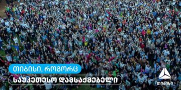 თიბისი, როგორც საუკეთესო დამსაქმებელი 2024 წელს აჯამებს