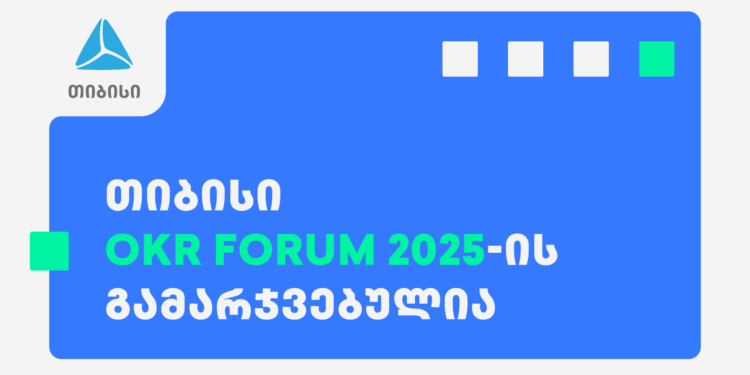 თიბისი OKR Forum 2025-ის გამარჯვებულია
