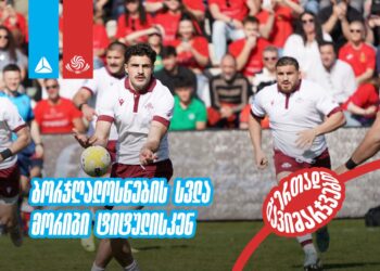 მიზანი 100%-ით შესრულდა – ბორჯღალოსნები მსოფლიო თასზე და რაგბი ევროპის ჩემპიონატის ნახევარფინალში არიან