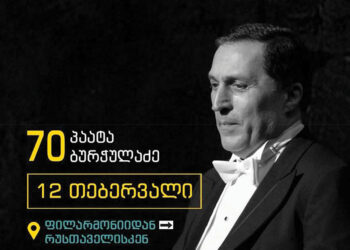 Nino Jvania / Facebook