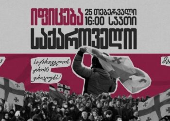General strike planned in Georgia today