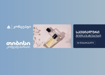 გაიგე რა შეთავაზებები მოგიმზადათ თიბისი კონცეპტმა 14 თებერვალს