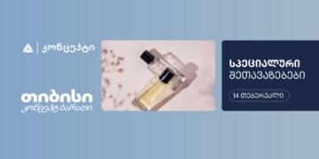 გაიგე რა შეთავაზებები მოგიმზადათ თიბისი კონცეპტმა 14 თებერვალს