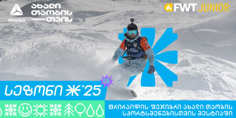 თიბისი კვლავ Svaneti Freeride Week Junior-ის მხარდამჭერია