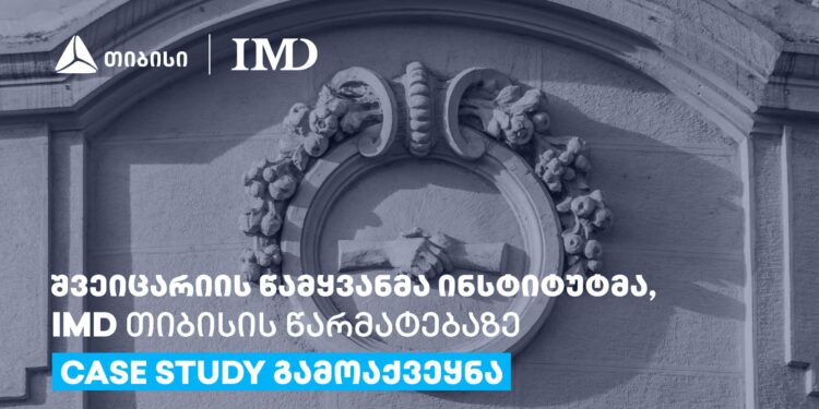 შვეიცარიის წამყვანმა ინსტიტუტმა, IMD თიბისის წარმატებაზე case study გამოაქვეყნა
