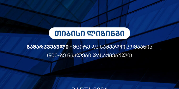 უკვე მეოთხედ, თიბისი ლიზინგი BARTA 2024-ის გამარჯვებულია