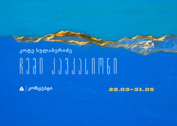 Kote Sulaberidze – My Caucasus