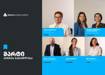 თიბისის ბიზნესგანათლების პროგრამის ფარგლებში, მარტის თვის ტრენინგებზე რეგისტრაცია იწყება