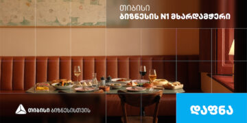 „დაფნა“ — მინიმალისტური კაფე თბილისისა და ბათუმში, რომელიც თიბისი ბიზნესის მხარდაჭერით განვითარდა