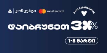 თიბისი კონცეპტის საგაზაფხულო შეთავაზებები კვლავ გრძელდება