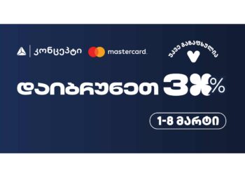 თიბისი კონცეპტის საგაზაფხულო შეთავაზებები კვლავ გრძელდება