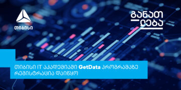 თიბისის ახალი საგანმანათლებლო ინიციატივა – GetData