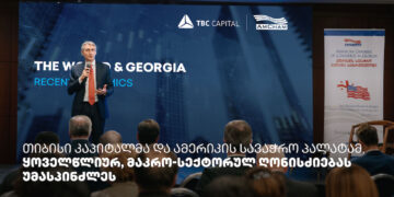 თიბისი კაპიტალმა და ამერიკის სავაჭრო პალატამ მაკრო-სექტორულ ღონისძიებას უმასპინძლეს