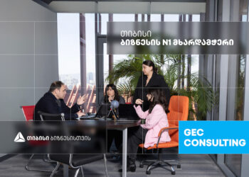GEC Consulting – მეწარმეების და მენეჯმენტ საკონსულტაციო სივრცე, რომელიც თიბისი ბიზნესის მხარდაჭერით განვითარდა