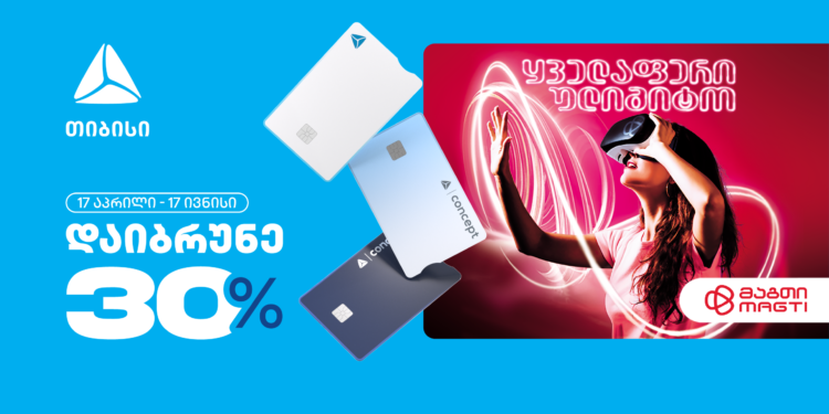 შეიძინე მაგთის “ყველაფერი ულიმიტო“ პაკეტები თიბისის ბარათებით და დაიბრუნე 30% ქეშბექი მომენტალურად