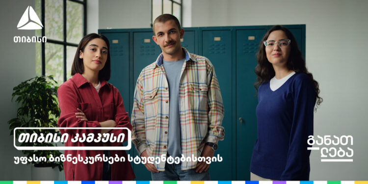 თიბისი კამპუსი: განათლების უფასო პროგრამა სტუდენტებისთვის