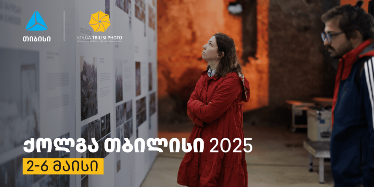 თიბისის მხარდაჭერით „ქოლგა თბილისი ფოტო“ გაიმართება