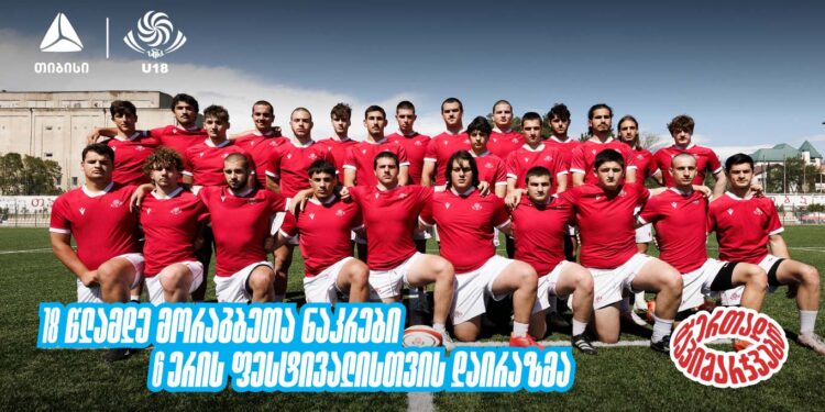 თიბისი x ქართული რაგბი – 18-წლამდე მორაგბეთა ნაკრები 6 ერის ფესტივალისთვის დაირაზმა