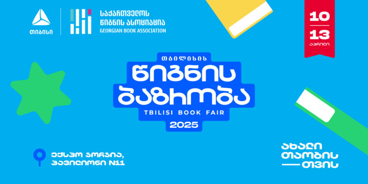 თიბისის მხარდაჭერით თბილისის წიგნის ბაზრობა გაიმართება