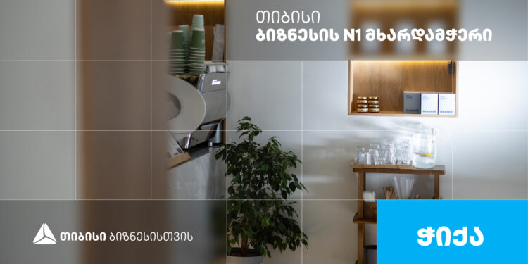 „ჭიქა“ — კაფე საკუთარი წარმოების ყავითა და საკონდიტრო ნაწარმით, რომელიც თიბისი ბიზნესის მხარდაჭერით განვითარდა