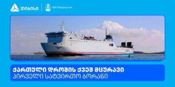 თიბისის დაფინანსებით, ქართული დროშის ქვეშ მცურავი პირველი სატვირთო ბორანი გადაზიდვებს ასრულებს