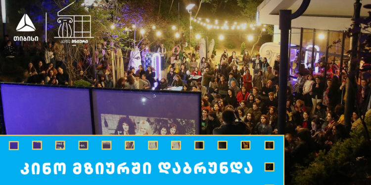 თიბისის მხარდაჭერით მზიურის ღია კინოჩვენებების მე-10 სეზონი იწყება