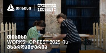 თიბისის მხარდაჭერით ვორქშოფ ფესტივალი გაიმართება