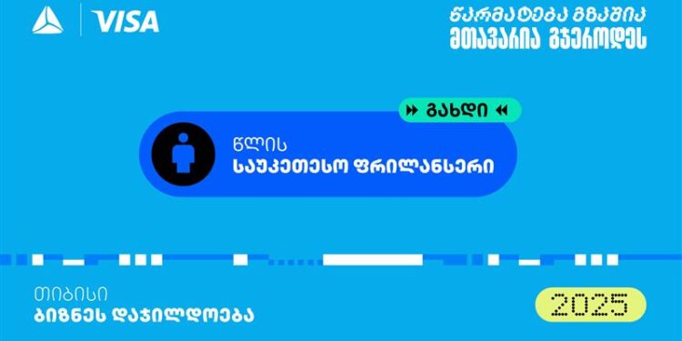 “საუკეთესო ფრილანსერი” – თიბისის ბიზნესდაჯილდოება 2025-ის ახალი ნომინაცია