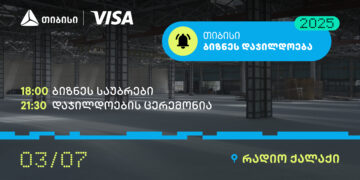 ბიზნესდაჯილდოება 2025-ის გამარჯვებულების ვინაობა, 3 ივლისს, პროექტის დასკვნით ღონისძიებაზე გახდება ცნობილი