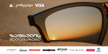 თიბისი კონცეპტის საზაფხულო შეთავაზება Visa სადებიტო ბარათების მფლობელებისთვის