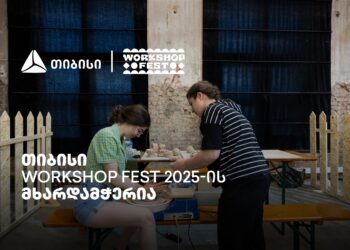 ვორქშოფ ფესტივალი, რომელმაც კიდევ ერთხელ შეგვახსენა – „მთავარია გჯეროდეს“
