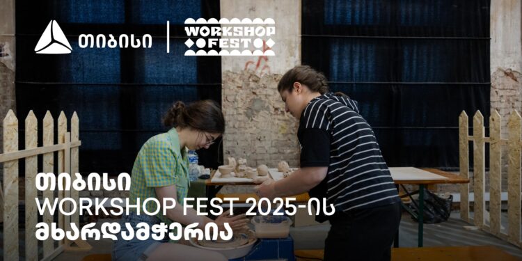 ვორქშოფ ფესტივალი, რომელმაც კიდევ ერთხელ შეგვახსენა – „მთავარია გჯეროდეს“