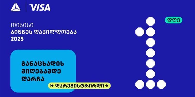 თიბისის ბიზნესდაჯილდოება 2025-ზე რეგისტრაციის დასრულებამდე  1 დღე რჩება