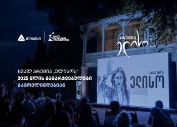 14 ივნისი პრემია „ელისოს“ დღეა  – გამარჯვებულების გამოსავლენად ყველაფერი მზად არის