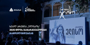 14 ივნისი პრემია „ელისოს“ დღეა  – გამარჯვებულების გამოსავლენად ყველაფერი მზად არის