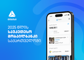 EUROMONEY-ს მორიგი აღიარება – თიბისიმ საქართველოში საუკეთესო ციფრული ბანკის ჯილდო მიიღო