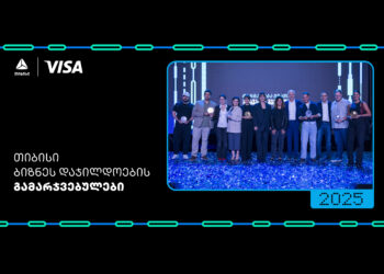 წარმატება გზაშია – მთავარია, გჯეროდეს ბიზნესდაჯილდოება 2025-ის გამარჯვებულები გამოვლინდნენ