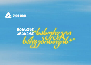 გახსენი ანაბარი სასურველი ხარჯებისთვის – თიბისის ახალი კამპანია