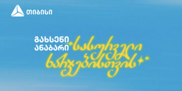 გახსენი ანაბარი სასურველი ხარჯებისთვის – თიბისის ახალი კამპანია