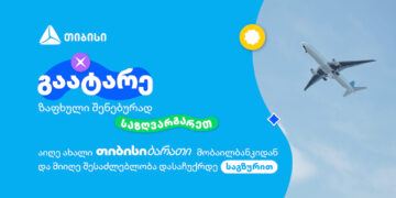 გაატარე ზაფხული შენებურად-  ახალი თიბისი ბარათი მომხმარებლებს საზღვარგარეთ მოგზაურობის  უნიკალურ შესაძლებლობას აძლევს