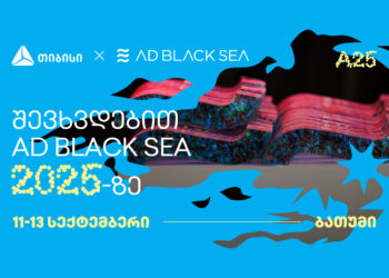 თიბისის მხარდაჭერით შემოქმედებითი ინდუსტრიის საერთაშორისო ფესტივალი AD BLACK SEA 2025 გაიმართება