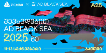 თიბისის მხარდაჭერით შემოქმედებითი ინდუსტრიის საერთაშორისო ფესტივალი AD BLACK SEA 2025 გაიმართება