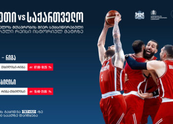 GAA offers subsidized charter flight for Georgian fans to EuroBasket 2025