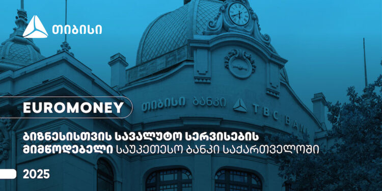 Euromoney-მ თიბისი ბიზნესისთვის სავალუტო სერვისების მიმწოდებელ საუკეთესო ბანკად  დაასახელა
