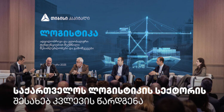 თიბისი კაპიტალმა საქართველოს ლოგისტიკის სექტორის შესახებ კვლევა წარადგინა