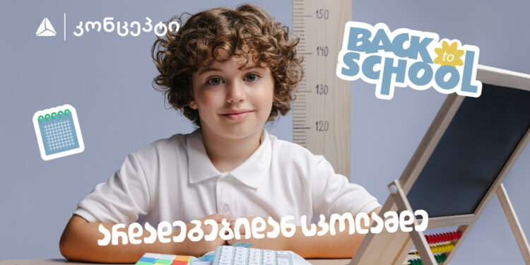 თიბისი კონცეპტის ტრადიციულად მრავალფეროვანი- Back To School შეთავაზებები