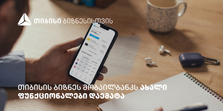 თიბისის ბიზნეს მობაილბანკის ფუნქციონალები, რომლებიც მომხმარებლების ცხოვრებას ამარტივებს